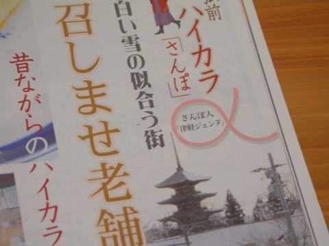 青森タウン誌「ふぃ～らあ倶楽部2月号」掲載_b0147224_23432189.jpg