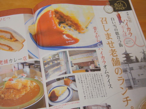 青森タウン誌「ふぃ~らあ倶楽部2月号」掲載_b0147224_23435416.jpg