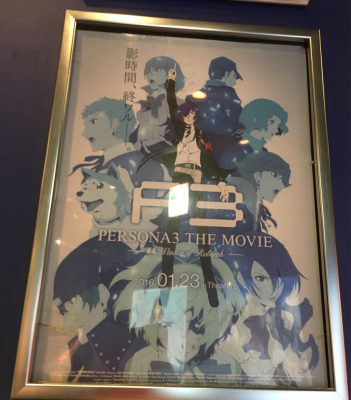 また見てきました！劇場版「ペルソナ３」第４章 PERSONA3 THE MOVIE #4 Winter of Rebirth_d0053024_22595378.jpg