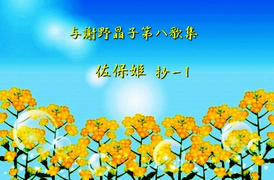 与謝野晶子≪佐保姫≫抄-1 : Merrydiary 与謝野晶子≪佐保姫≫抄-1 : Merrydiary