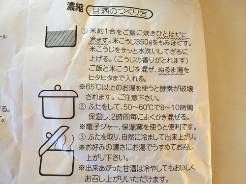 甘酒作ってみた~_c0331145_23323388.jpg