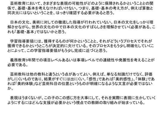 次期改訂に向けた審議過程_c0216558_3102086.png