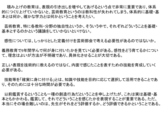 次期改訂に向けた審議過程_c0216558_310737.png