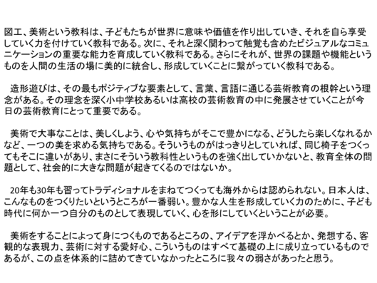 次期改訂に向けた審議過程_c0216558_3111577.png