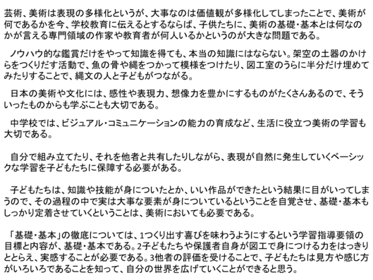 次期改訂に向けた審議過程_c0216558_3113290.png