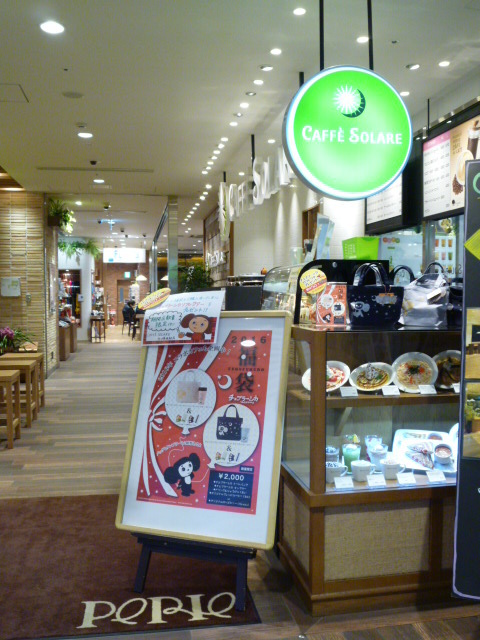 Caffe Solare 海浜幕張 ハラショー日記 Caffe Solare 海浜幕張 ハラショー日記