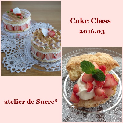 2016年3月Cake Class ビジター受講案内_b0065587_2101072.jpg