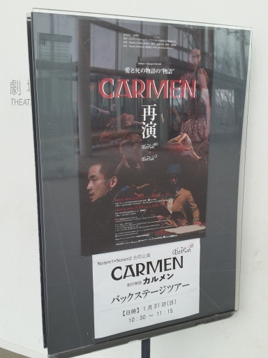 『カルメン』バックステージツアーに参加してきました！_f0195789_14540385.jpg