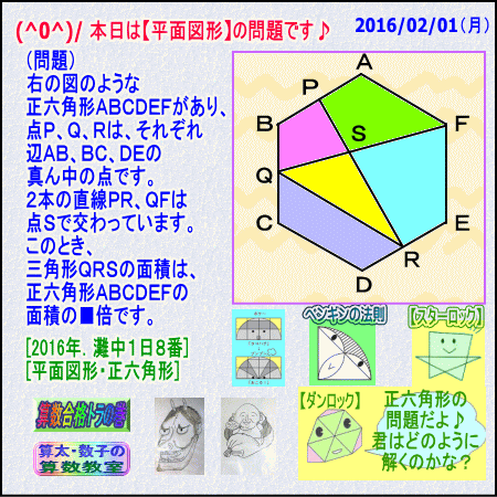 （平面図形）『灘中２０１６年』［算数合格］【算太・数子】_a0043204_203334.gif