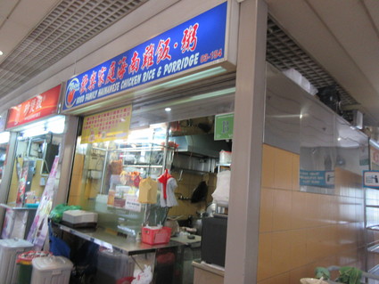 Good Family Hainanese Chicken Rice & Porridge(Taman Jurong FC)_c0212604_21162199.jpg