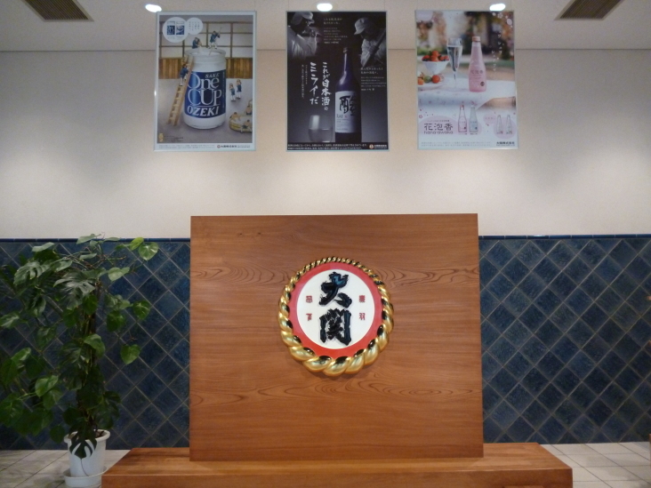 こうすけの にしのみや日本酒学校(大関さんの巻)_b0305811_20512648.jpg