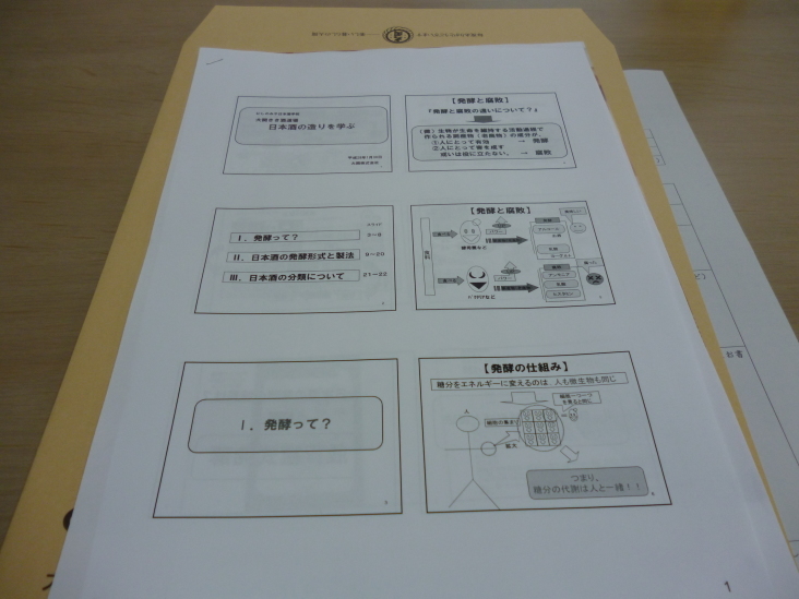 こうすけの にしのみや日本酒学校(大関さんの巻)_b0305811_21161983.jpg