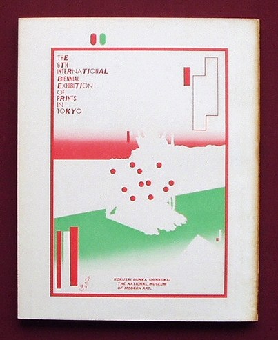 横尾忠則の装丁「The 6th International Biennial Exhibition of 横尾忠則の装丁「The 6th International Biennial Exhibition of