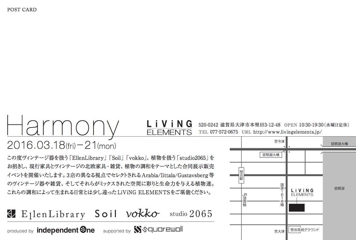 Harmony  　at.LiViNG ELEMENTS_a0160316_12281835.jpg