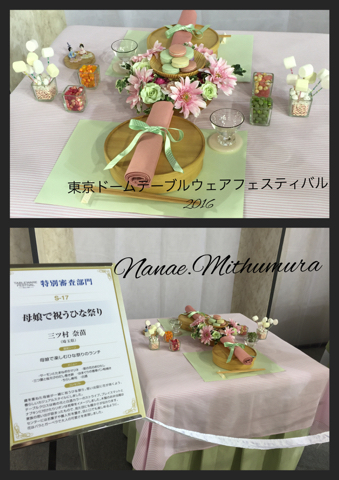 東京ドームテーブルウェアフェスティバル2016_d0049817_22251339.jpg