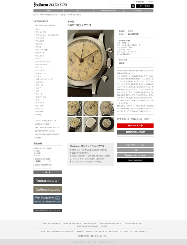 時計の名店シェルマンの公式オンラインショップがリニューアル_f0039351_162627100.jpg