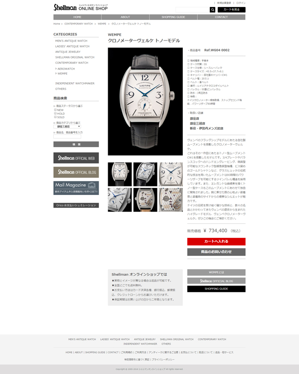 時計の名店シェルマンの公式オンラインショップがリニューアル_f0039351_1627185.jpg