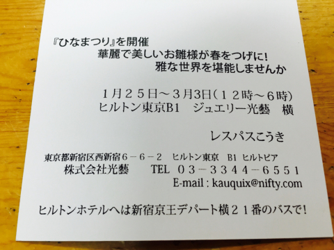 笠間観光情報 笠間のひなまつり「桃宴」_d0187468_13275990.jpg
