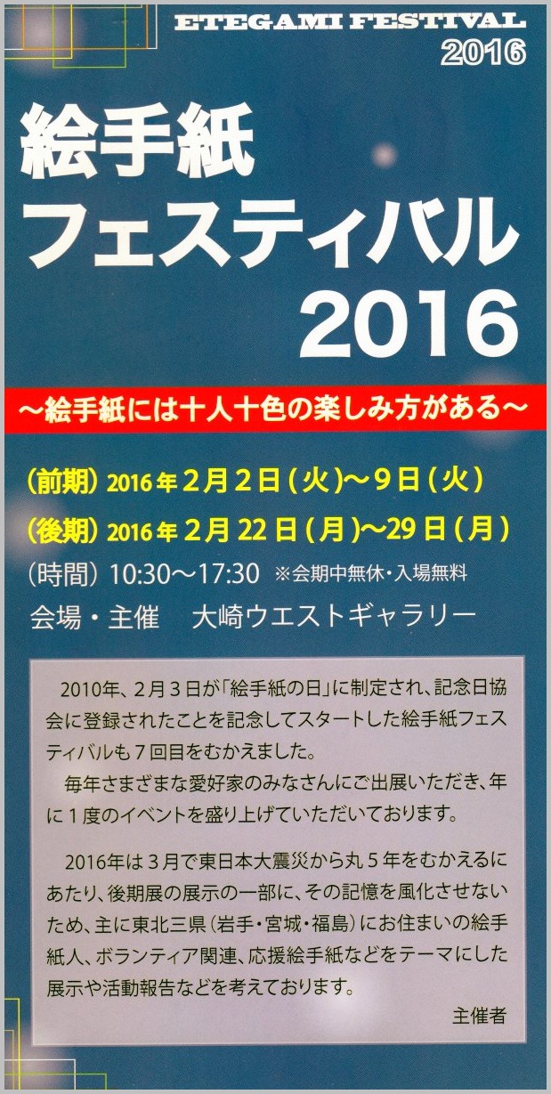 絵手紙フェスティバル2016_a0086270_1422375.jpg