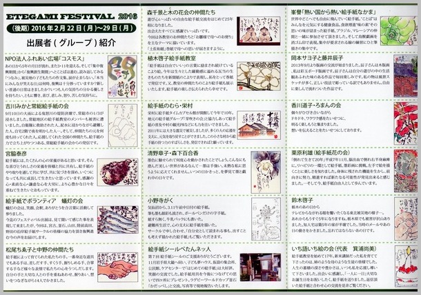 絵手紙フェスティバル2016_a0086270_1431194.jpg