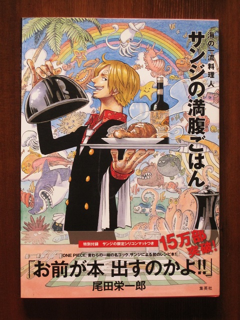 料理レシピ本 サンジの満腹ごはん Books