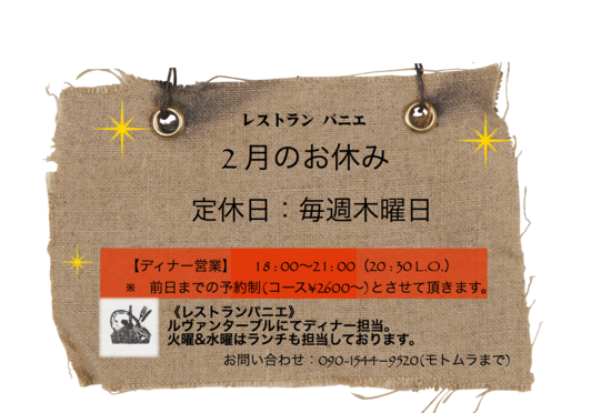 2月の営業カレンダー_d0263487_13172495.png