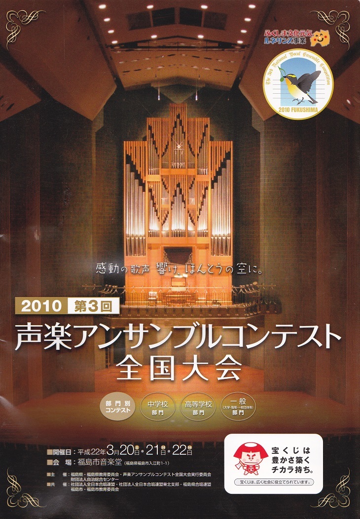 第３回声楽アンサンブルコンテスト全国大会 深山会