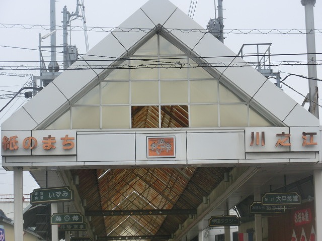 四国中央市(愛媛県)の「世界一効率的な製紙工場」と「紙のまち資料館」_f0141310_739140.jpg