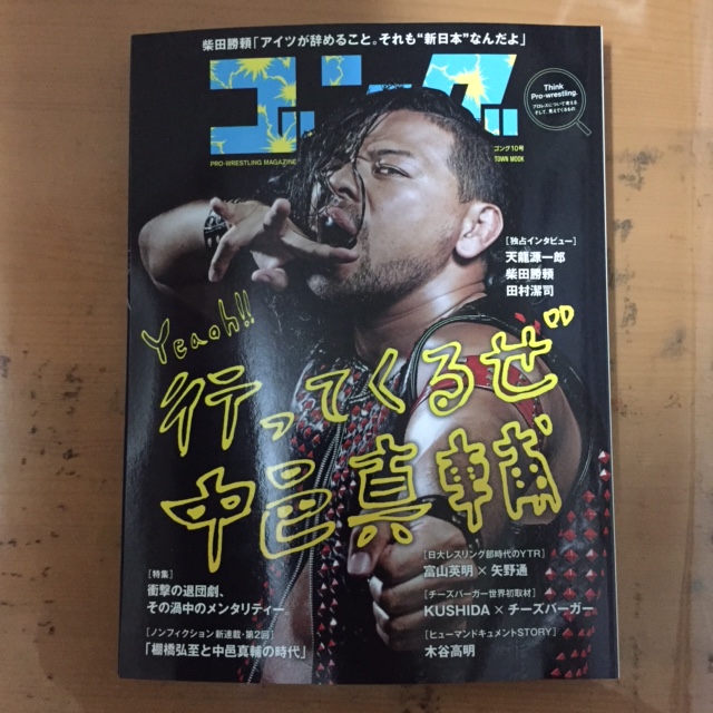 KING OF STRONG STYLE_b0000829_238495.jpg
