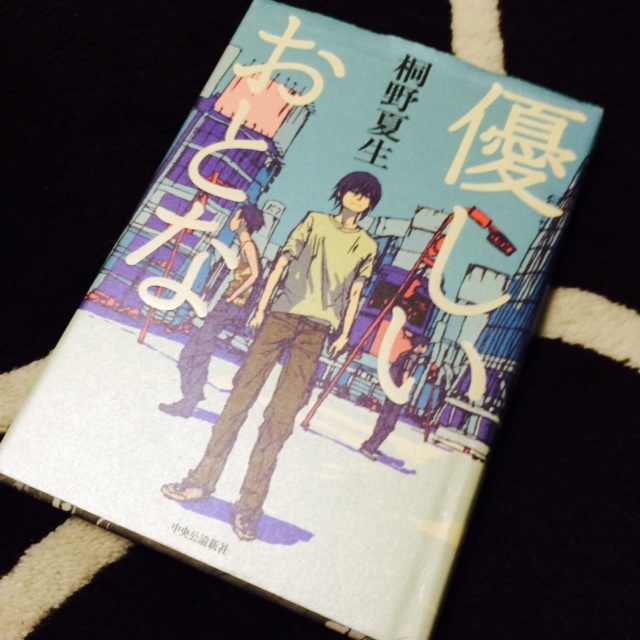 最近読んだ本をご紹介します「優しいおとな」。_f0330932_19341024.jpg