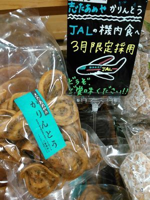 道の駅いわいずみ「スイーツ祭り」開催中!_b0206037_16013186.jpg