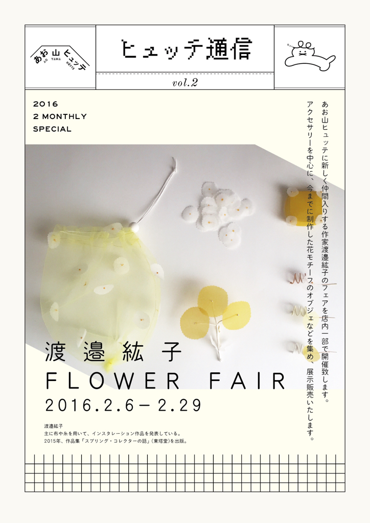 FLOWER FAIR, Cage a Lapins, 2015年3つのもの_b0194467_16434477.jpg