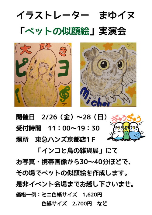 東急ハンズ 京都店「インコと鳥の雑貨展」の作品をちらり。今後の展示予定_d0322493_2330965.jpg