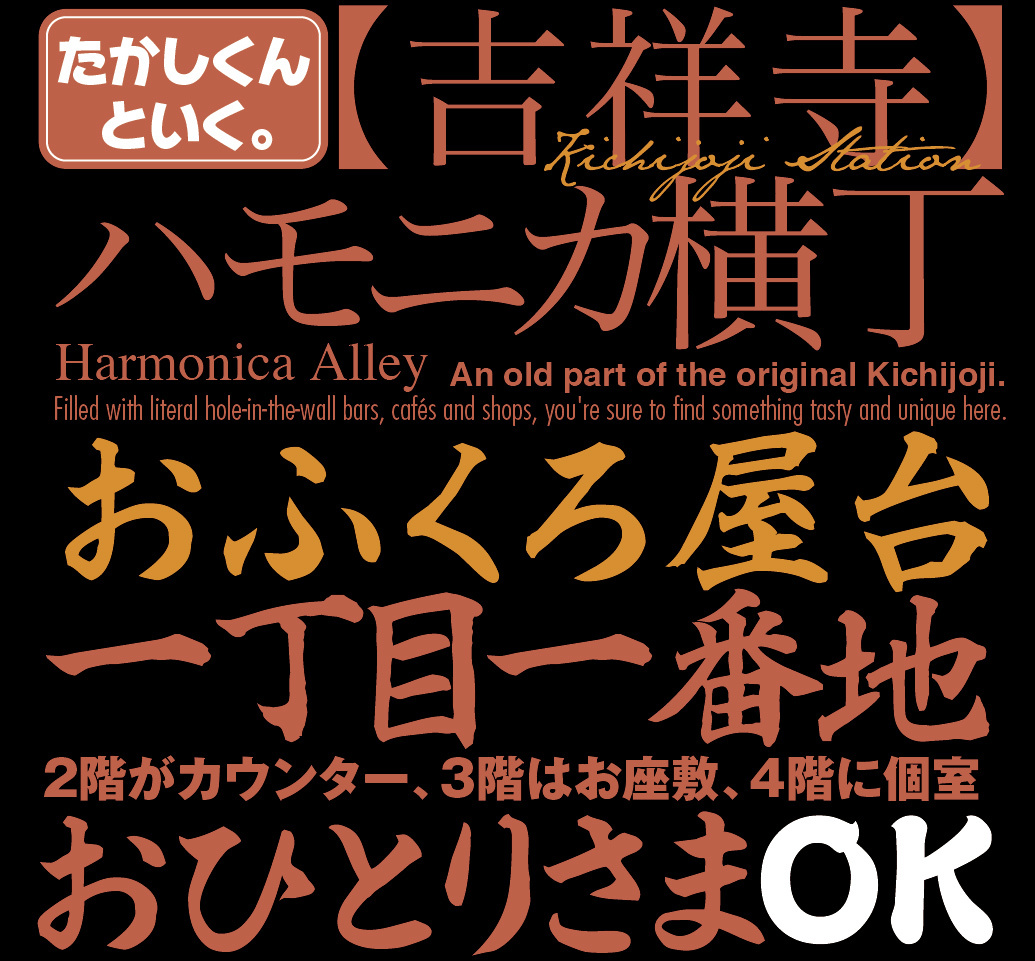 【吉祥寺】たかしくんとおふくろ屋台！_d0335104_09374635.jpg