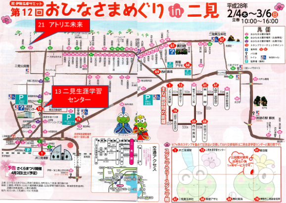 第12回 お雛様めぐりin二見_d0227610_15471854.png