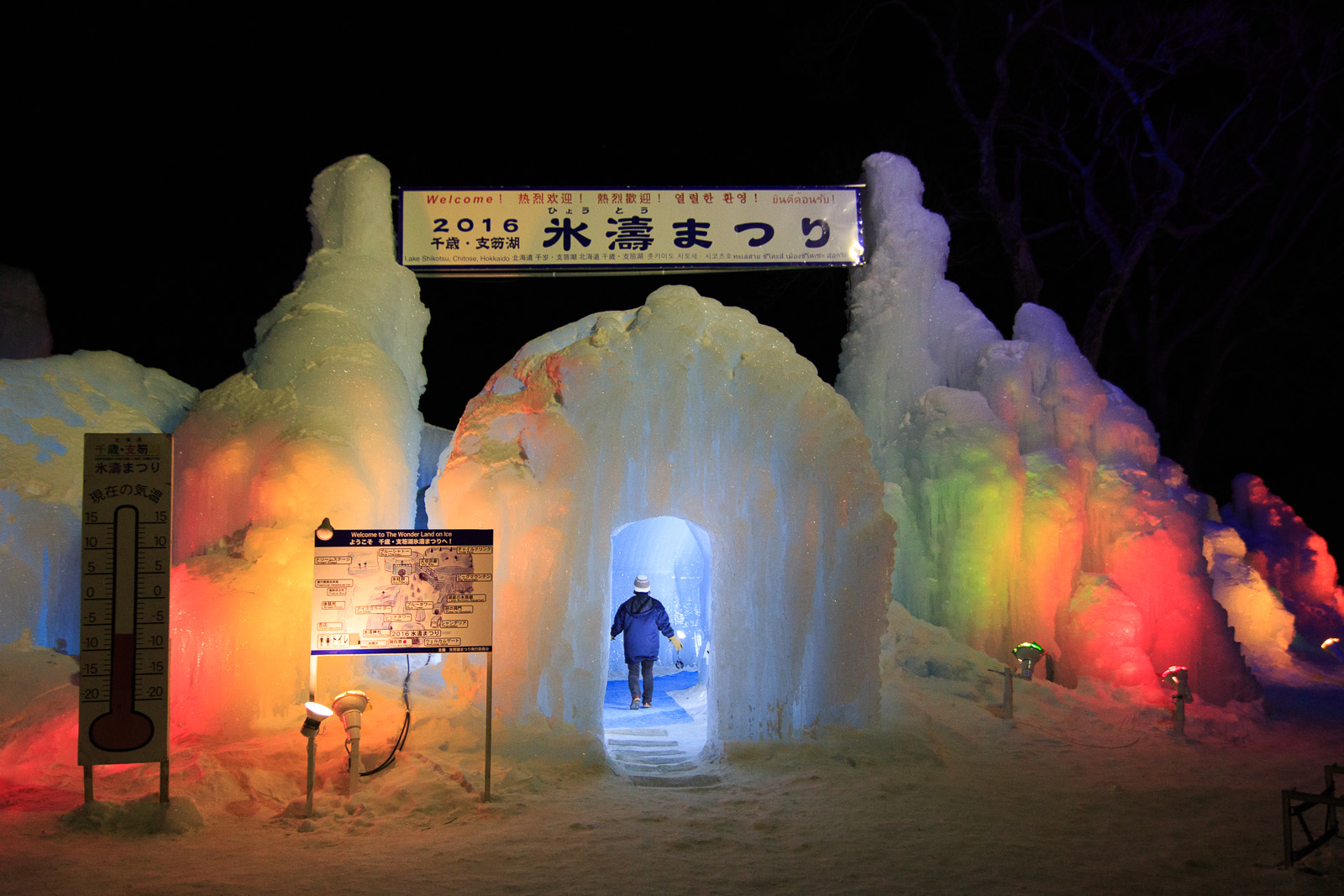 支笏湖 氷濤まつり 16 山歩き川歩き