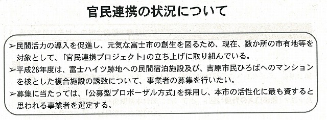 吉原市民ひろばに民活で「マンションを核とした複合施設」の誘致計画_f0141310_7521859.jpg