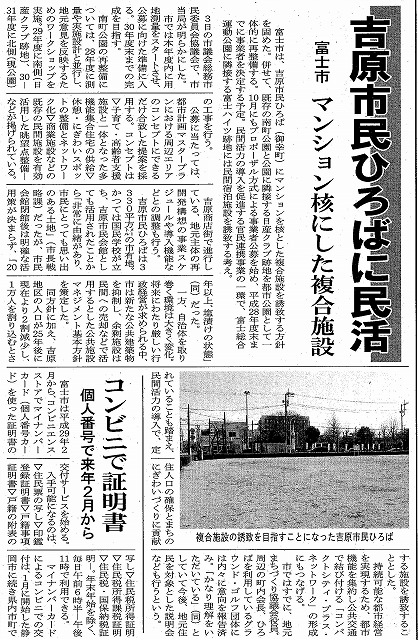 吉原市民ひろばに民活で「マンションを核とした複合施設」の誘致計画_f0141310_7524257.jpg