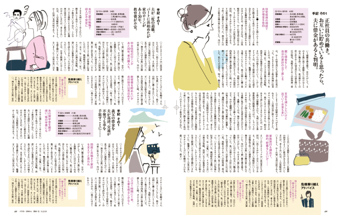 雑誌『サンキュ！』貯められない？女性の特集_f0172313_00062422.jpg