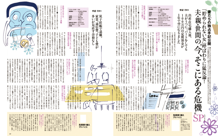 雑誌『サンキュ！』貯められない？女性の特集_f0172313_00062710.jpg