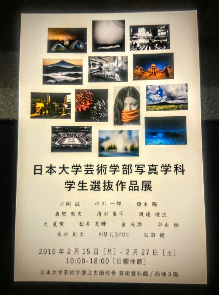 日本大学芸術学部写真学科 学生選抜作品展_d0104915_21112663.jpg