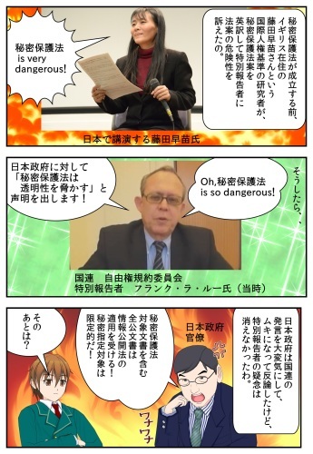 16/4/12-19 国連・表現の自由特別報告者による日本公式訪問が確定_c0241022_19113566.jpg