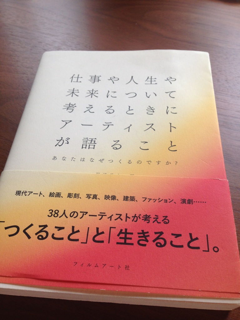 本 仕事や人生や未来について考えるときにアーティストが語ること ピアニスト ピアノ講師 村田智佳子のブログ