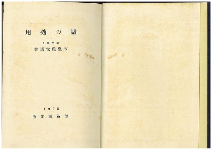 憲法便り＃１５７５：名著、末弘厳太郎著『嘘の効用』の効用（その①読書量、集中力の回復）（画像入り）_c0295254_15325412.jpg