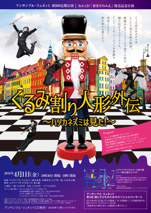 アナンサブル・リュネット 第9回定期公演_b0120868_10382395.jpg