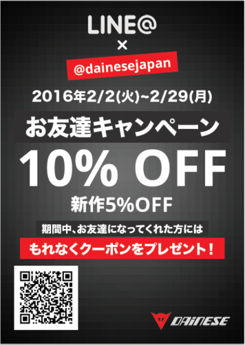 LINE@ お友達キャンペーン_d0330986_13301444.png