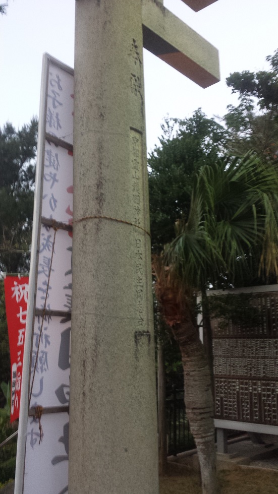 護国神社、まさかのつながり_f0186787_20382452.jpg