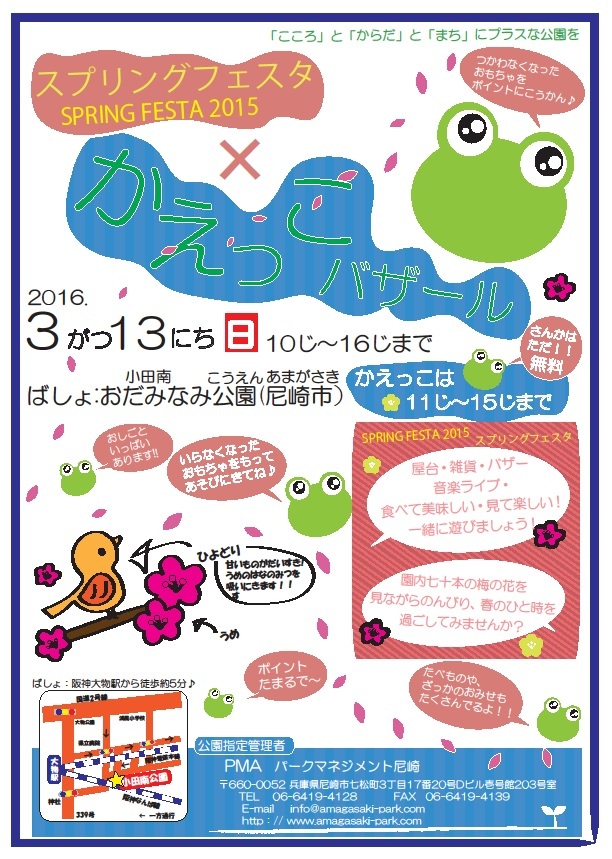兵庫県尼崎市からの開催情報_b0087598_17571013.jpg