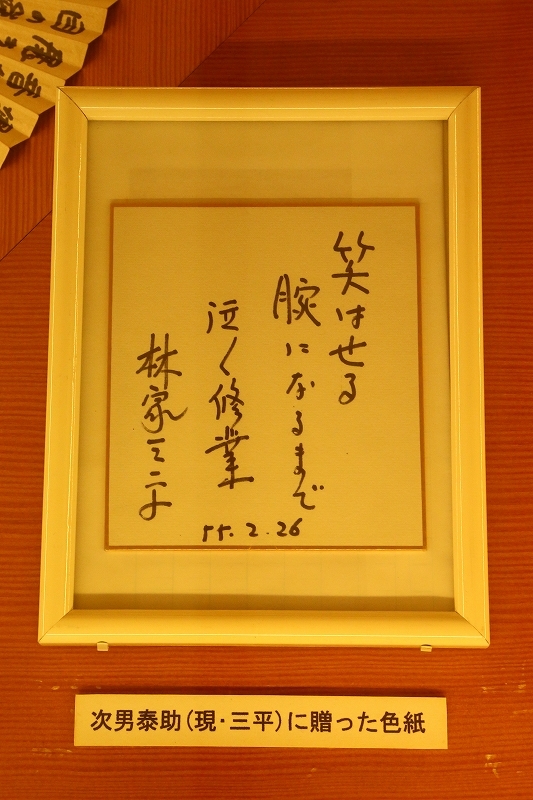 昭和の爆笑王といえば「故・林家三平」、落語はうまいとは言えなかった