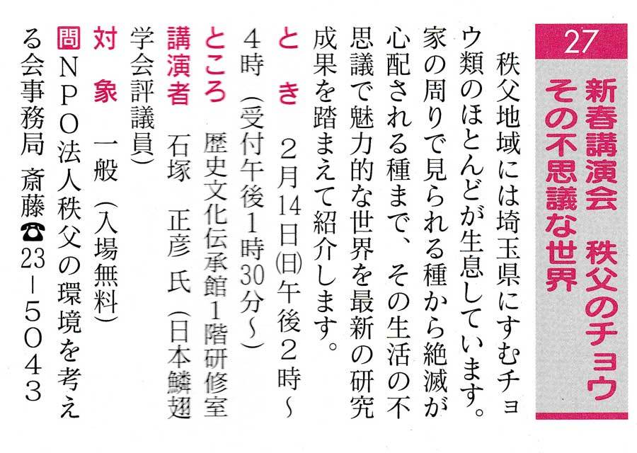 秩父地元で講演します。_e0253104_22273383.jpg